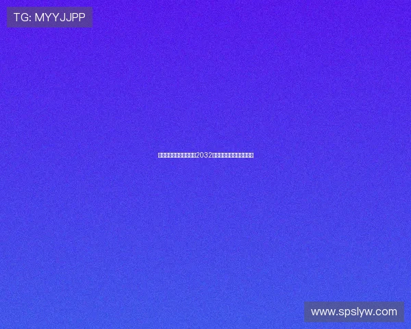 欧足联明确圣西罗不符合2032欧洲杯承办标准将无法申办